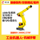 2000IC FANUC发那科机器人售后服务公司R 270F机械手臂维修保养
