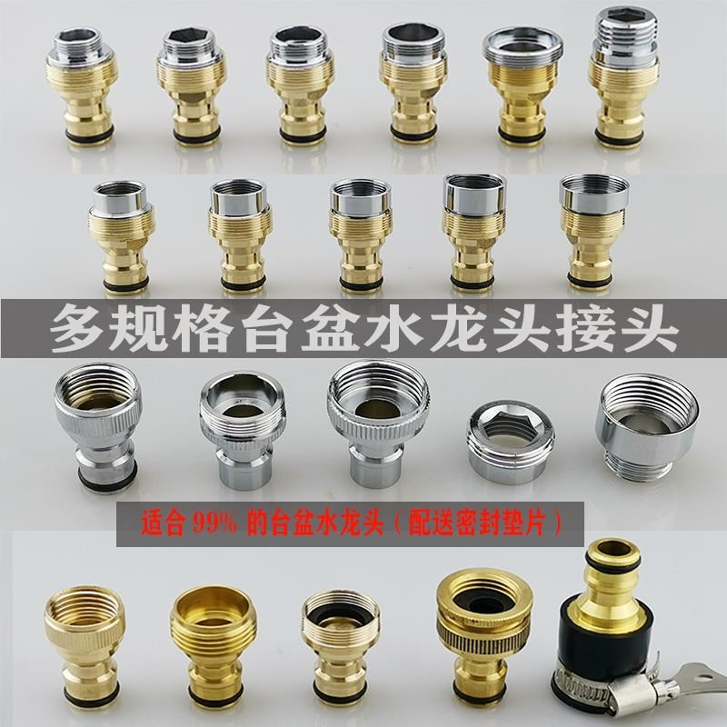 洗衣机水龙头接i头面盆菜盆淋浴水龙头接头嘴水枪万能快速转接头