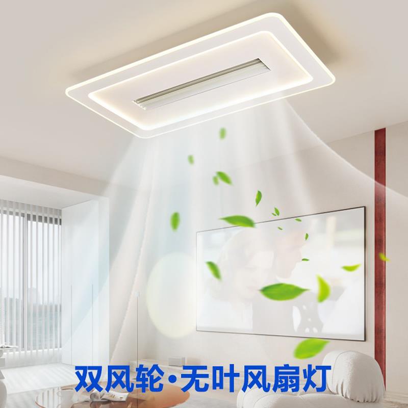 无叶风扇灯隐形静音双风轮空调灯全光谱护眼卧室客厅吸顶灯具