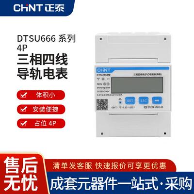 正泰三相四线电能表智能电表远程抄表导轨电度表380v多功能互感器