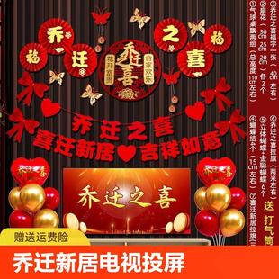 新居乔迁之喜装 布置用品 饰客厅入宅仪式 新家搬家电视墙背景墙套装