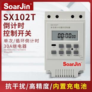 SX102T新款 水泵定时 单双倒计时定时器4000瓦 秒控循环计时开关