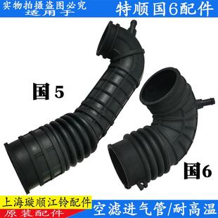 适用江铃特顺进气管增压器空气滤芯进气管特顺进气管空滤管原装