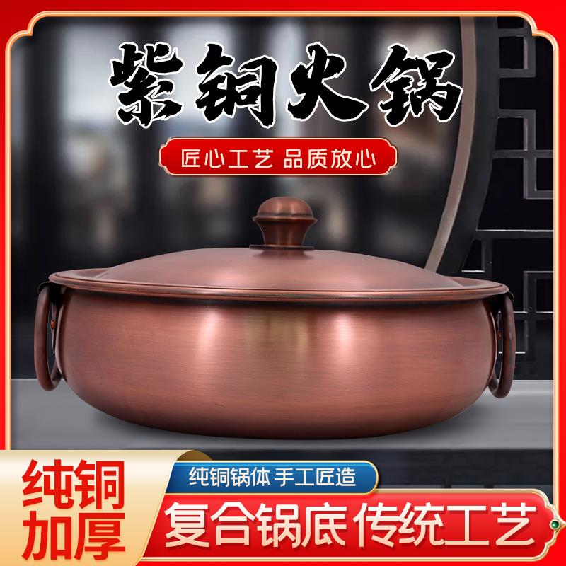 特厚铜火锅家用电磁炉燃气鸳鸯纯紫铜锅老式铜锅涮肉酸菜纯铜火锅