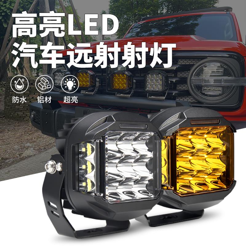 骑途越野车改装射灯车顶探照Led灯坦克300a柱汽车前杠远光辅助灯