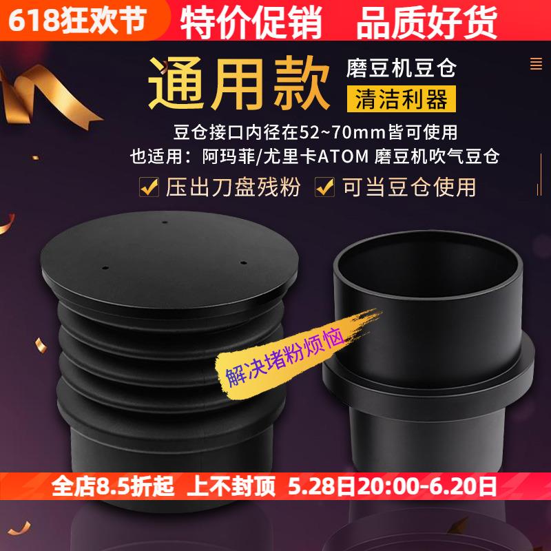 阿玛菲/尤里卡Atom吹气豆仓清除磨豆机刀盘堵粉残粉清洁利器通用