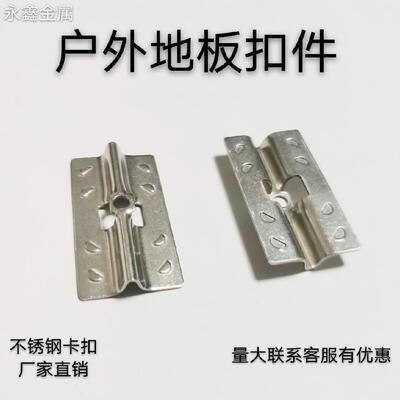 竹木地板扣件八点竹木扣户外地板扣件防腐木地板扣件塑木地板卡扣