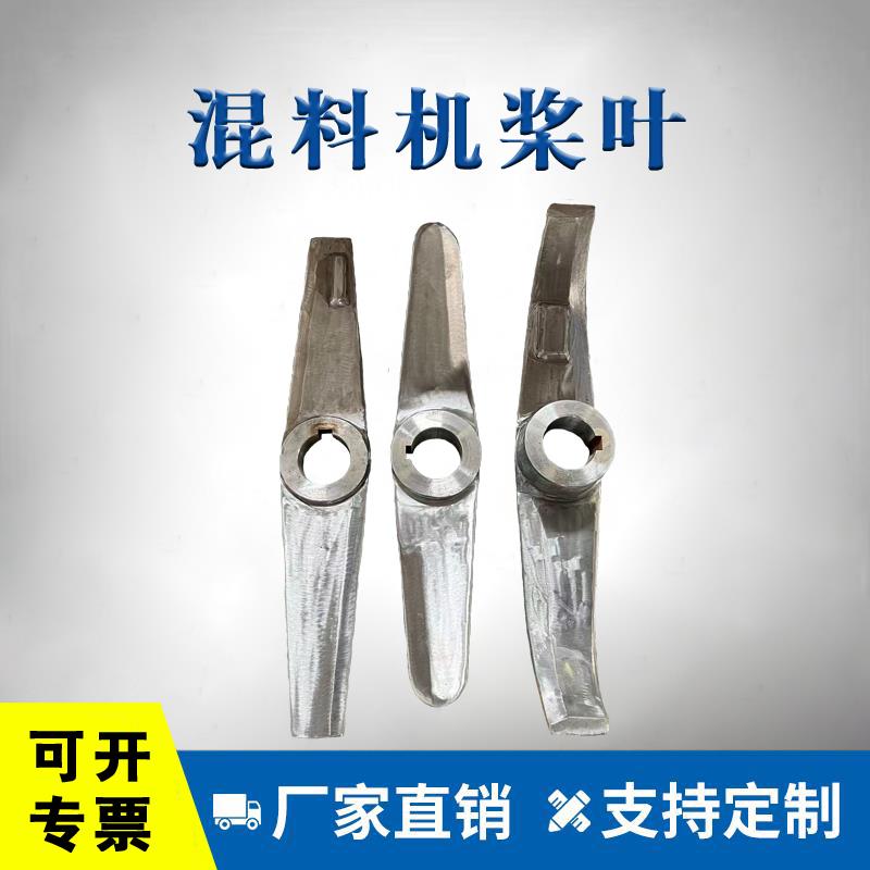 高速混料机配件耐磨桨叶高搅机桨叶不锈钢耐磨桨叶碳化物耐磨桨叶