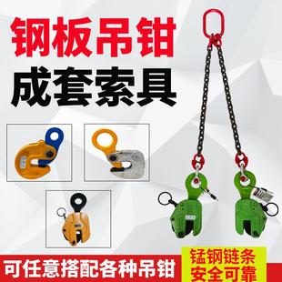 链条钢材夹钳 CDH型模锻竖吊钢板起重钳立吊垂直起吊钢板夹组合式