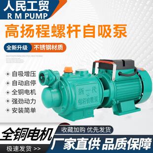 自吸螺杆泵增压泵家用全自动220V高扬程大流量加压自来水抽水泵