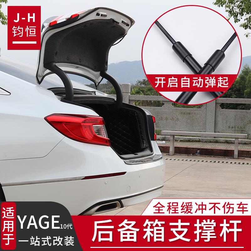适用于18-22款十代半雅阁后备箱支撑杆改装件液压杆开启自动弹起