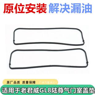适用于别克老君威GL8陆尊气门室盖垫发动机气门盖罩密封圈胶垫片