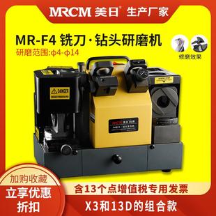 美日机床铣刀钻头复合研磨机 F4A 钻头刃磨机铣刀磨刀两用机MR