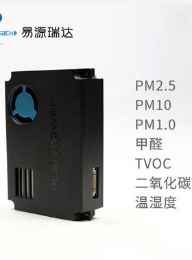 攀藤科技PTQS1005多功能传感器PM2.5甲醛二氧化碳温湿度检测AB款