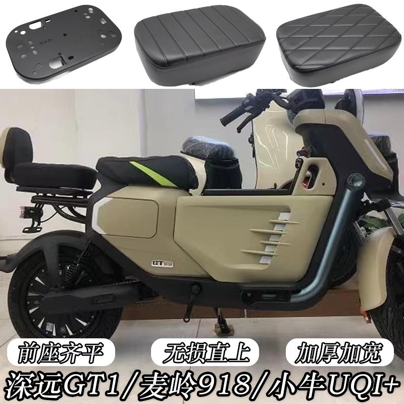 适合2022新款U2麦铃918小牛UQI+深远GT1座包加大加宽加厚改装配件