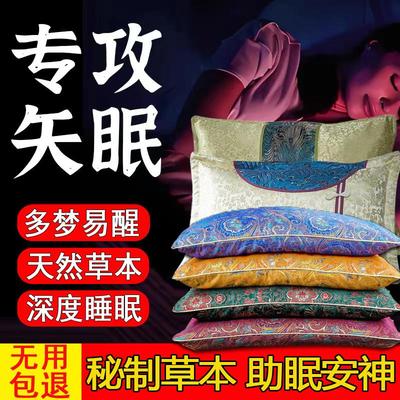 失眠中药枕改善睡眠枕头助眠安神护颈椎深度助睡眠多梦专用荞麦壳