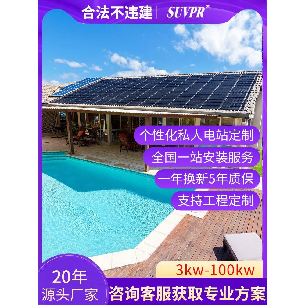 屋顶太阳能光伏发电系统家用220V全套并网小区别墅雨棚空调阳光房