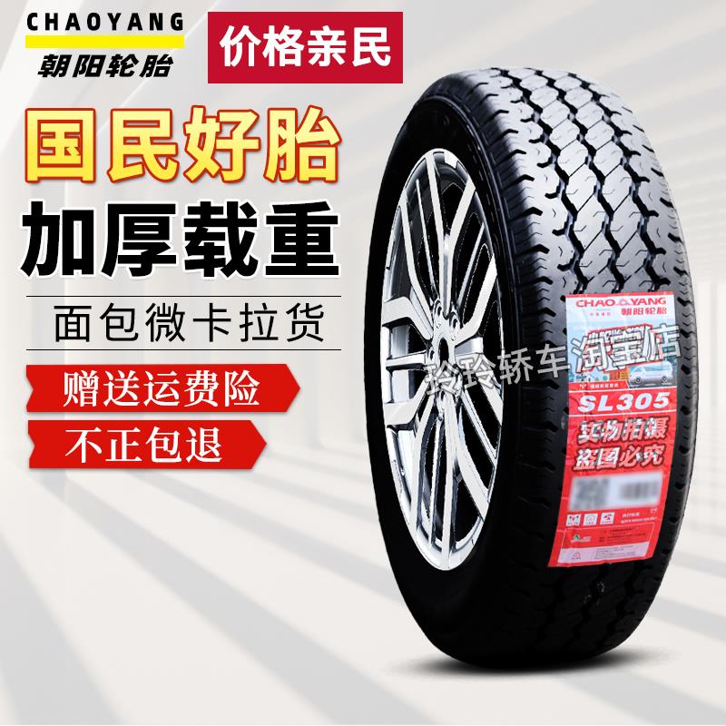 朝阳轮胎175/75R1C 15/740R14LT/C7 LMA16 加厚五菱荣光宏光小卡