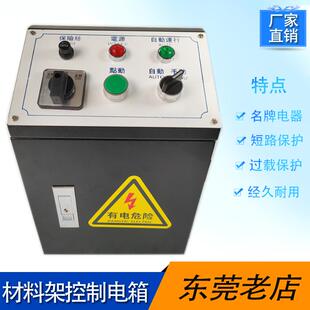 材料架电箱冲床二合一整平送料机卷料MT300正反转手动自动控制箱