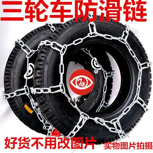 电动车三轮车轮胎防滑链350-12/400-12/450-12/500-12铁链条加粗