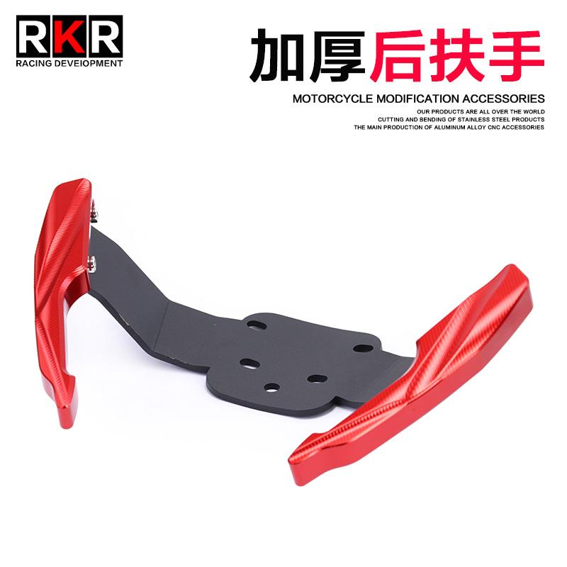 RKR适用于启典150改装后扶手尾翼加厚铝合金150-U/U1后拉手后货架