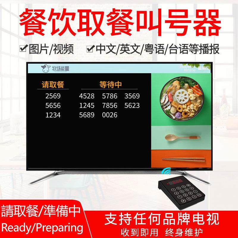 电视叫号器无线语音报号排队等位系统餐饮饭店奶茶店呼叫机取餐器
