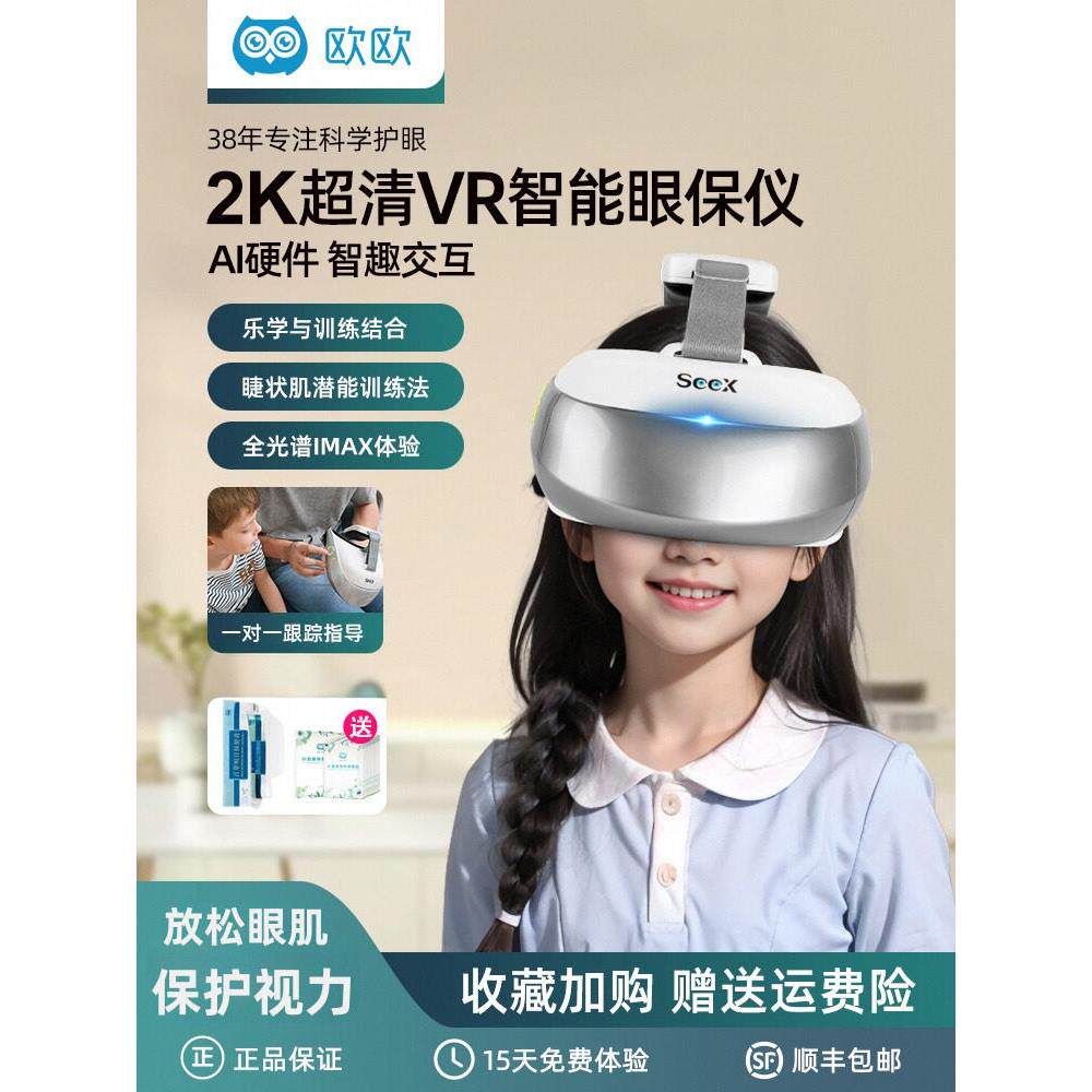 欧欧护眼仪儿童眼部按摩仪器视力训练仪睫状肌矫正仪眼睛康疲劳覆