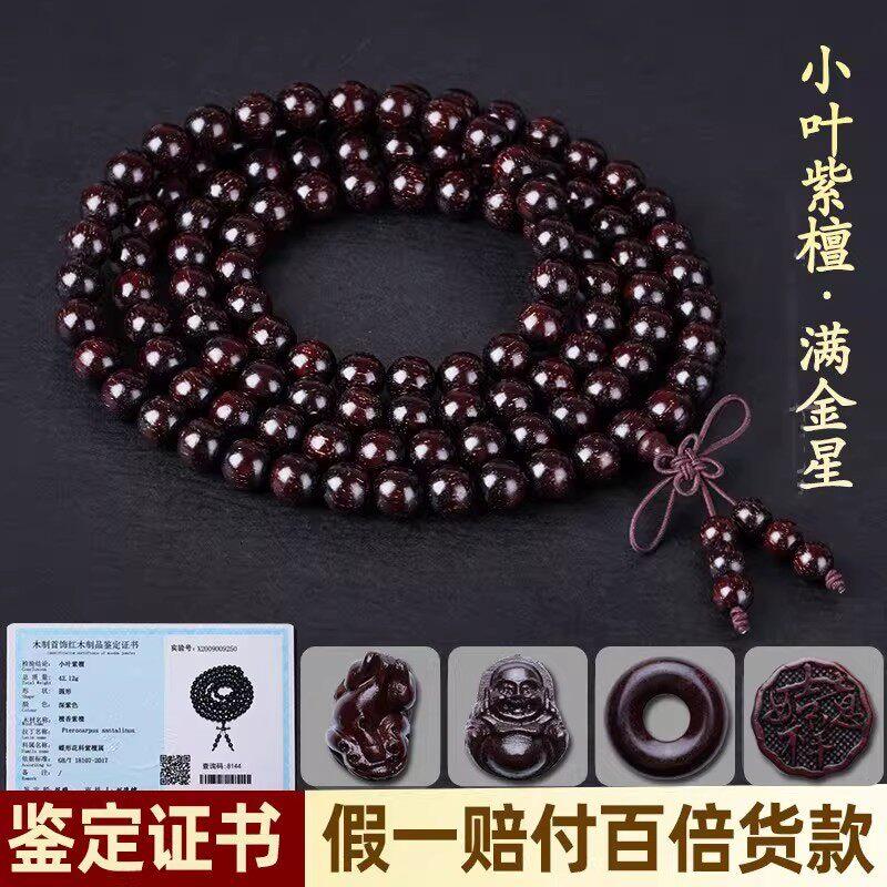 普陀山正宗小叶紫檀108颗佛珠男女手链2.0老料满金星手串檀香念珠