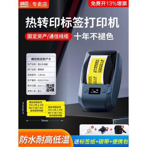 Niimbot多功能电缆固定资产珠宝产品价格标签低温标签小色带不干