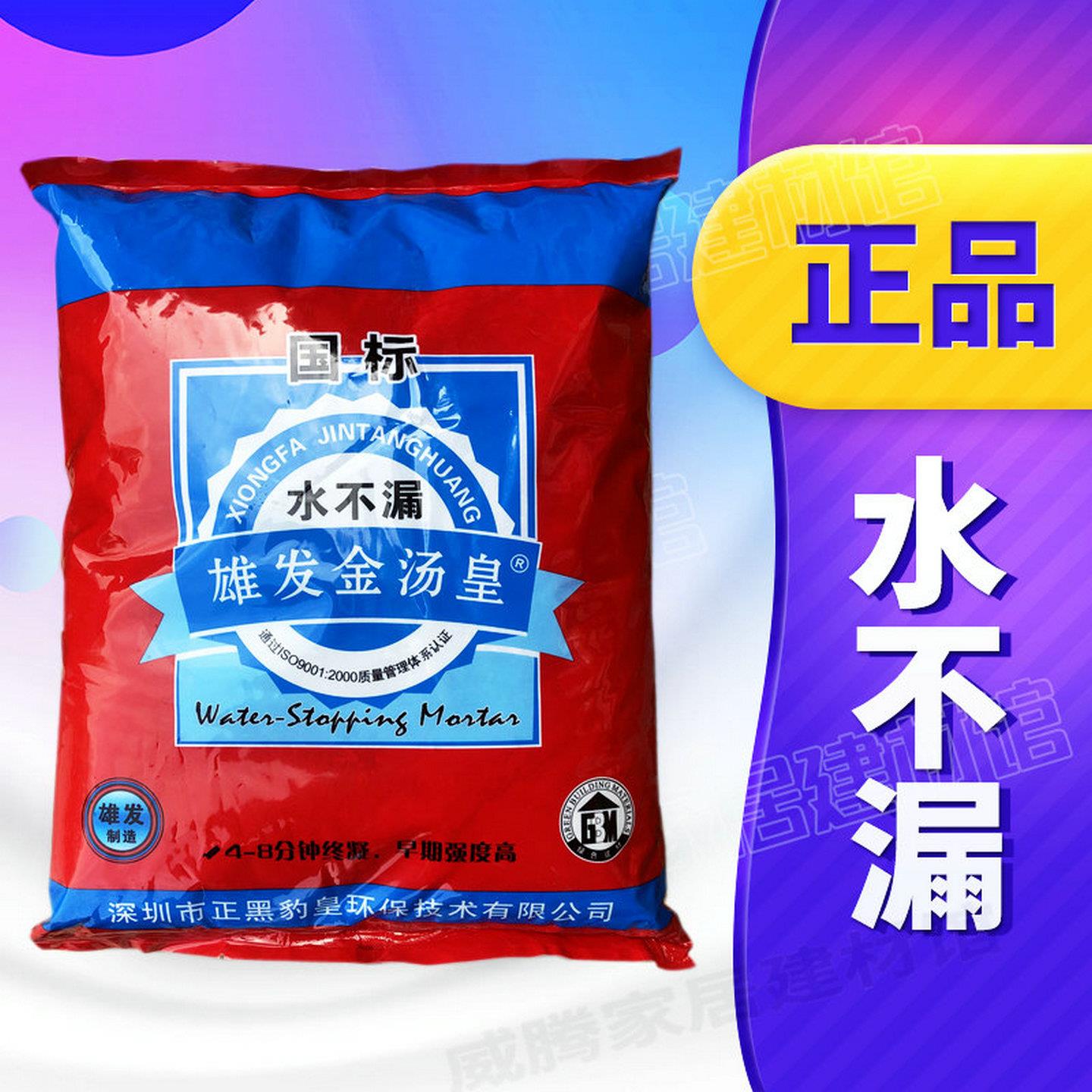 雄发金汤皇水不漏屋顶补漏堵漏王堵漏剂堵漏灵快速修补水泥整箱
