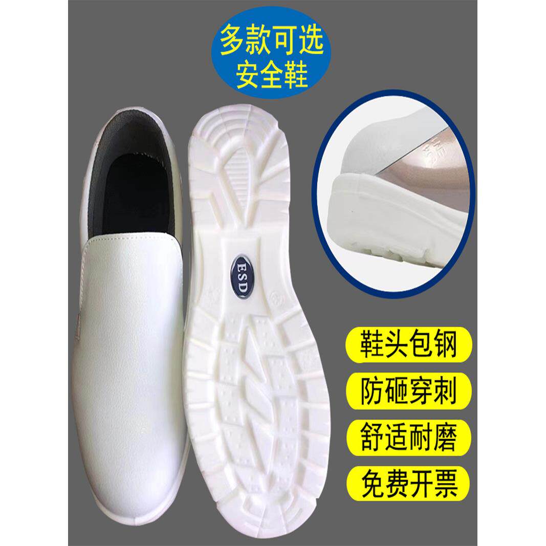 防静电 安全鞋白色包钢 防砸防护工作鞋 无尘洁净透气劳保鞋 夏季