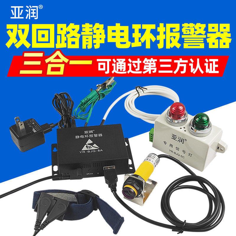 静电环警报器YR-BJQ-8A防静电手环外接讯号有线护腕监测仪器