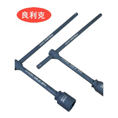 良利克 双轮胎扳手小货车重型加长套筒L型24 27 32汽车拆卸工具
