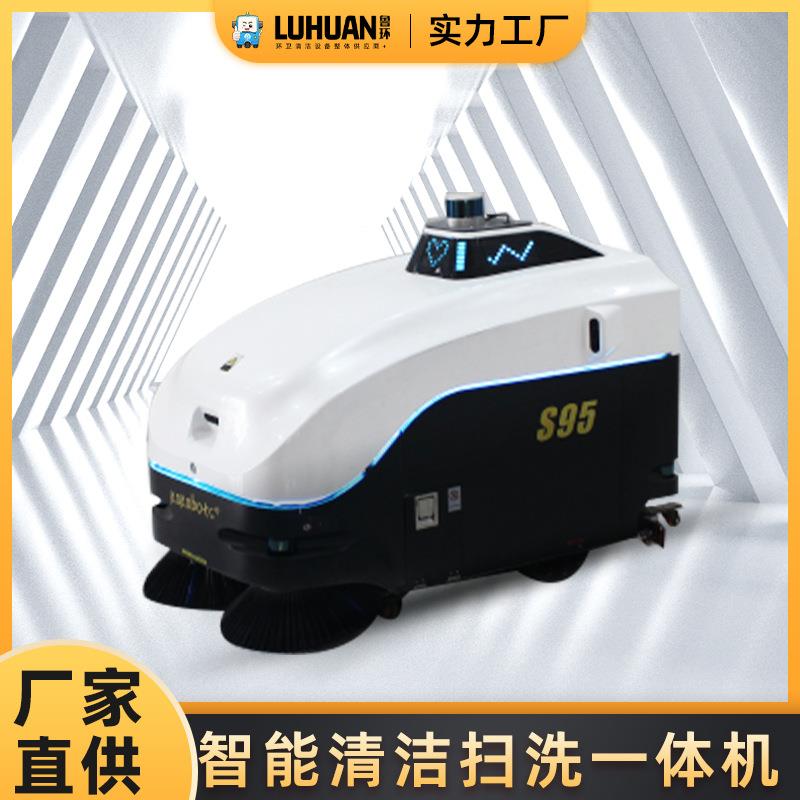 全自动商业洗地机大型商务楼宾馆吸扫洗一体机智能清洁机器人