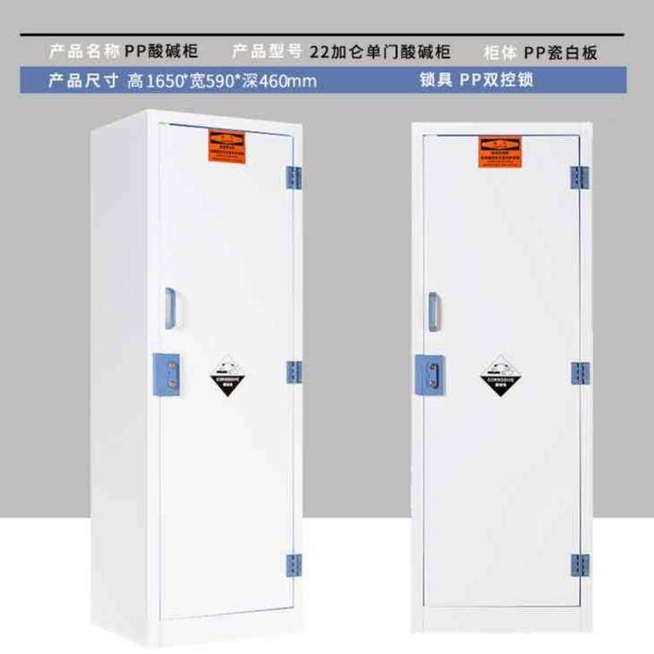 22加仑pp酸碱柜安全柜耐腐蚀危险品储存柜双锁实验室化学品酸碱柜,工业油品/胶粘/化学/实验室用品,其他实验室设备,淘宝优惠券,粉丝福利购,淘宝优惠卷