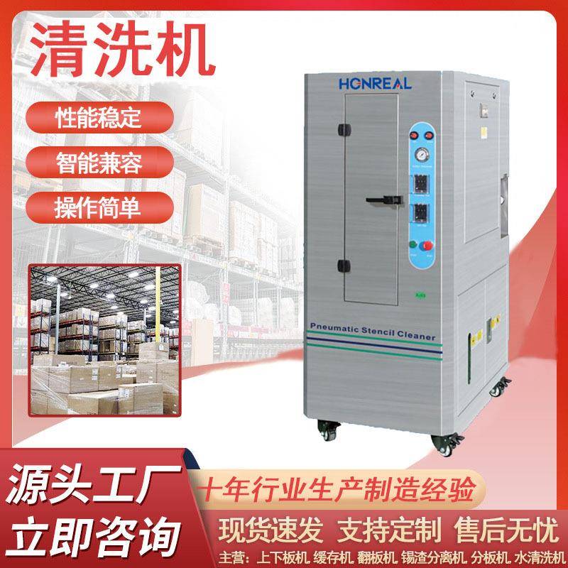 厂家直供SMT全气动钢网清洗机SMtech丝网清洗机半导体清洗机