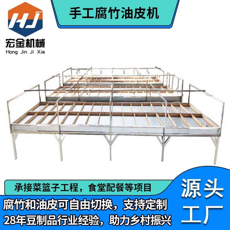 手工腐竹机免费培训技术10年质保厂家直供半自动腐竹油皮机