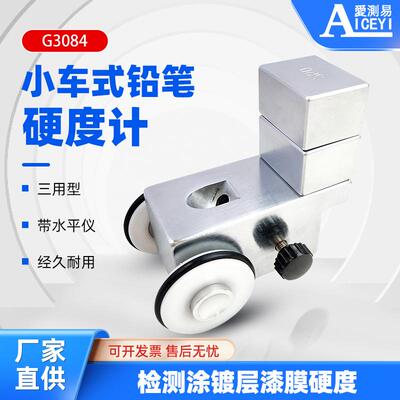 铅笔硬度计G3084三用型小车式油漆涂层镀层划痕检测试仪工厂直供