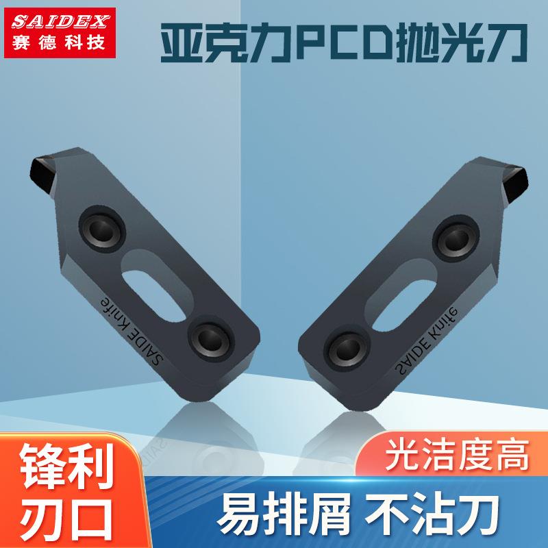 PCD精刀聚晶金刚石PCD粗刀切亚克力抛光刀有机玻璃组合切削刀具