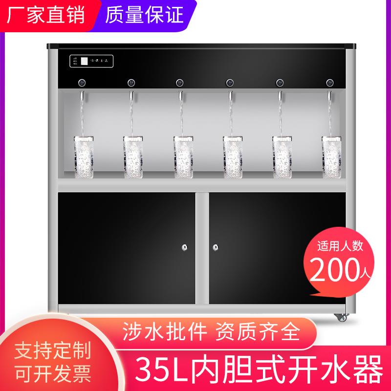 商用直饮机六出水全自动步进式开水器幼儿园烧水学校饮水平台