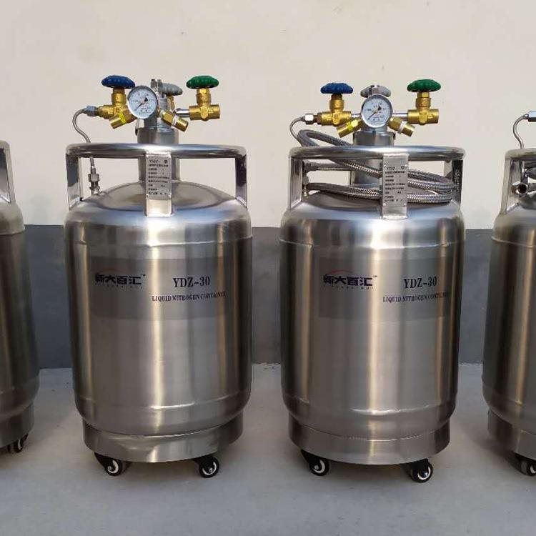 30L自增压液氮罐电子仪器实验室补氮罐小型液氮冷冻机配套容器