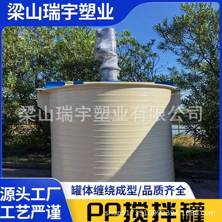 一次成型缠绕式pph搅拌罐聚丙烯塑料酸碱液体耐高低温pph搅拌罐