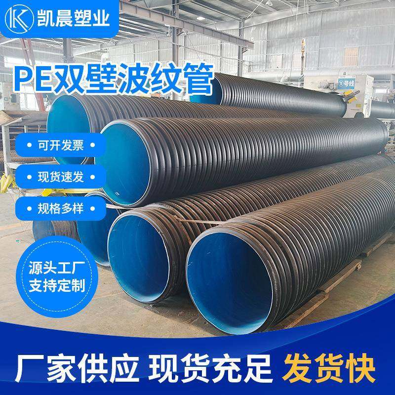 HDPE聚乙烯双壁波纹管市政小区雨水排污管道国标SN8大口径耐腐蚀