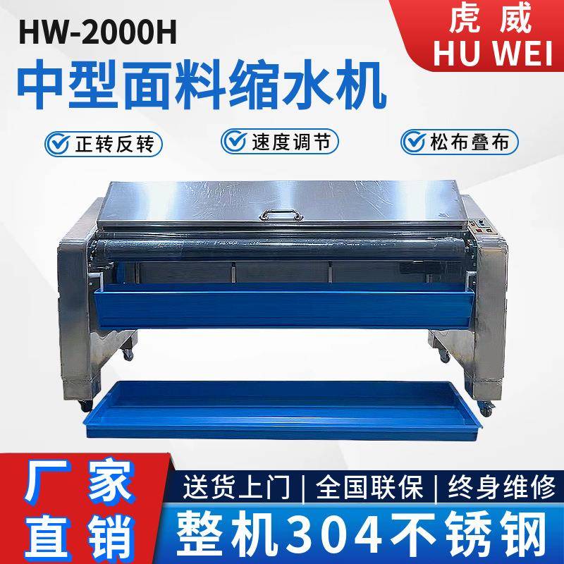 全自动缩水机面料缩水机不锈钢中型高温蒸汽预缩定型厂家直销