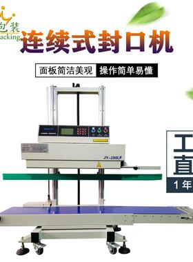 BG-280L只能封口机连续式封口机商用封口机塑料铝箔茶叶塑封机