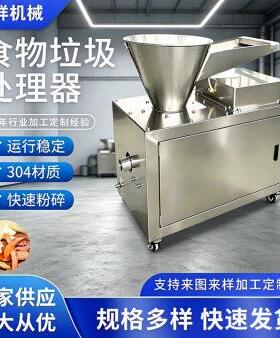 厨余粉碎机不锈钢料斗残渣破碎降解处理设备工业级厨余垃圾处理器