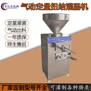 立式灌肠机全自动红肠气动扭结灌肠机台烤肠定量灌肠机设备