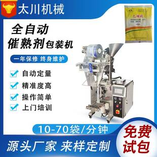 厂家定制粉末包装机全自动调节剂粉剂分装机催熟剂粉剂包装机