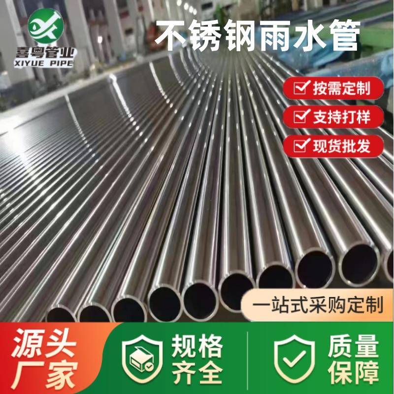304不锈钢雨水管厂家家装工程不锈钢落水管大口径316不锈钢下水管