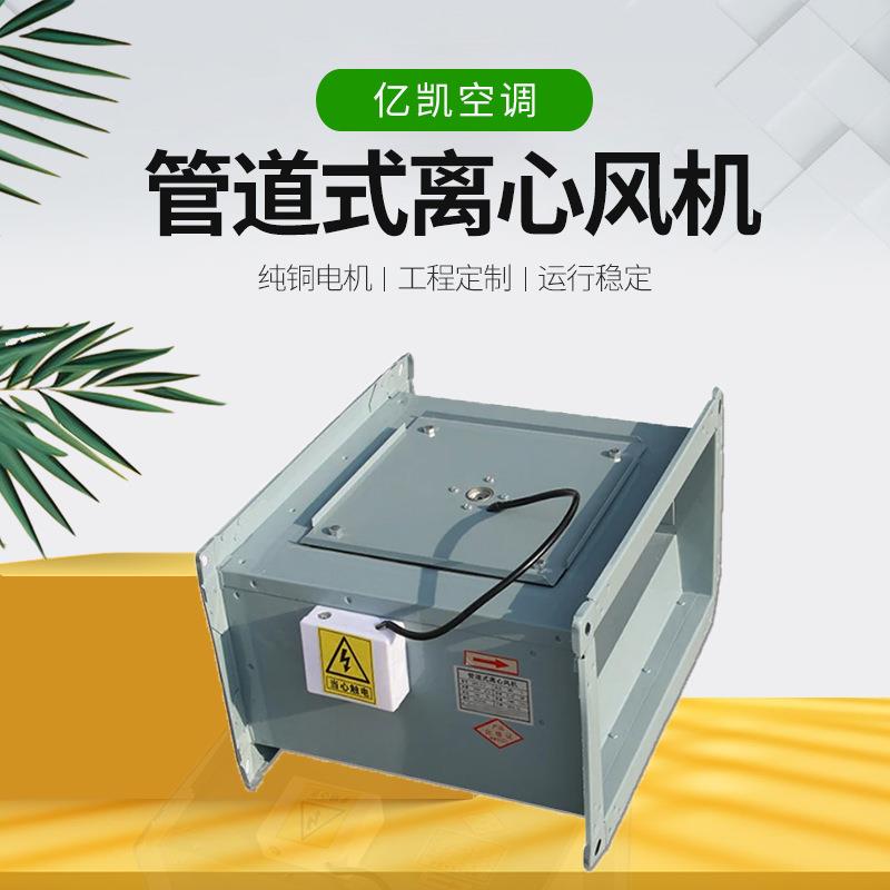管道离心风机商用静音新风机单向流排风机换气净化管道送风机